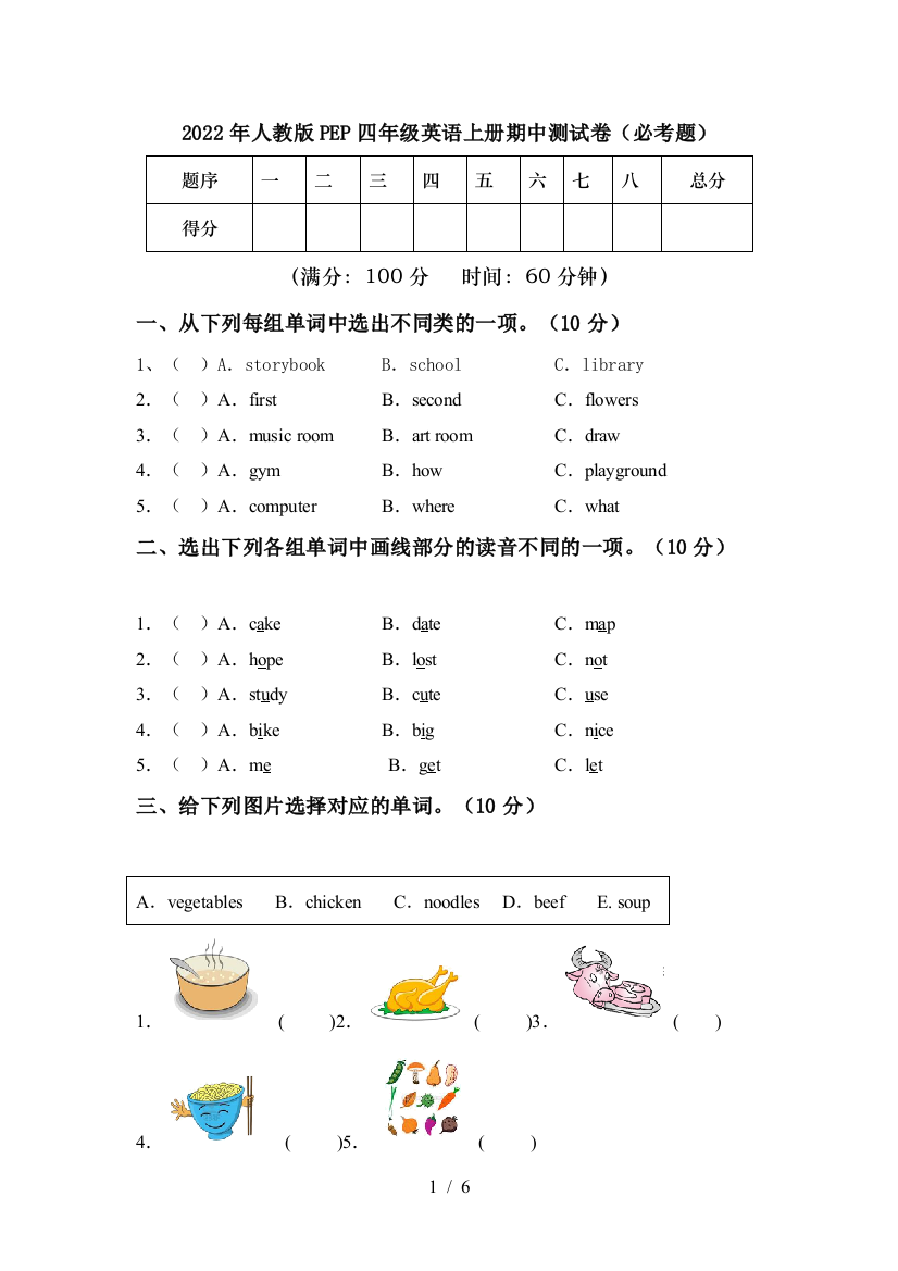 2022年人教版PEP四年级英语上册期中测试卷(必考题)