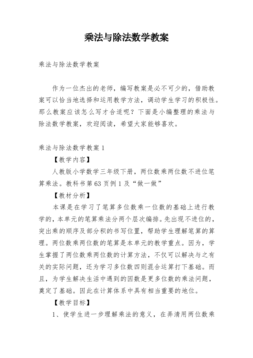 乘法与除法数学教案