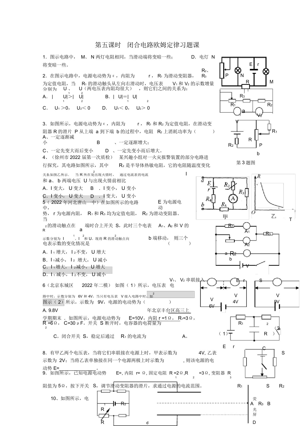 江苏省东海县石榴高级中学高三物理一轮复习闭合电路欧姆定律习题（学生版）