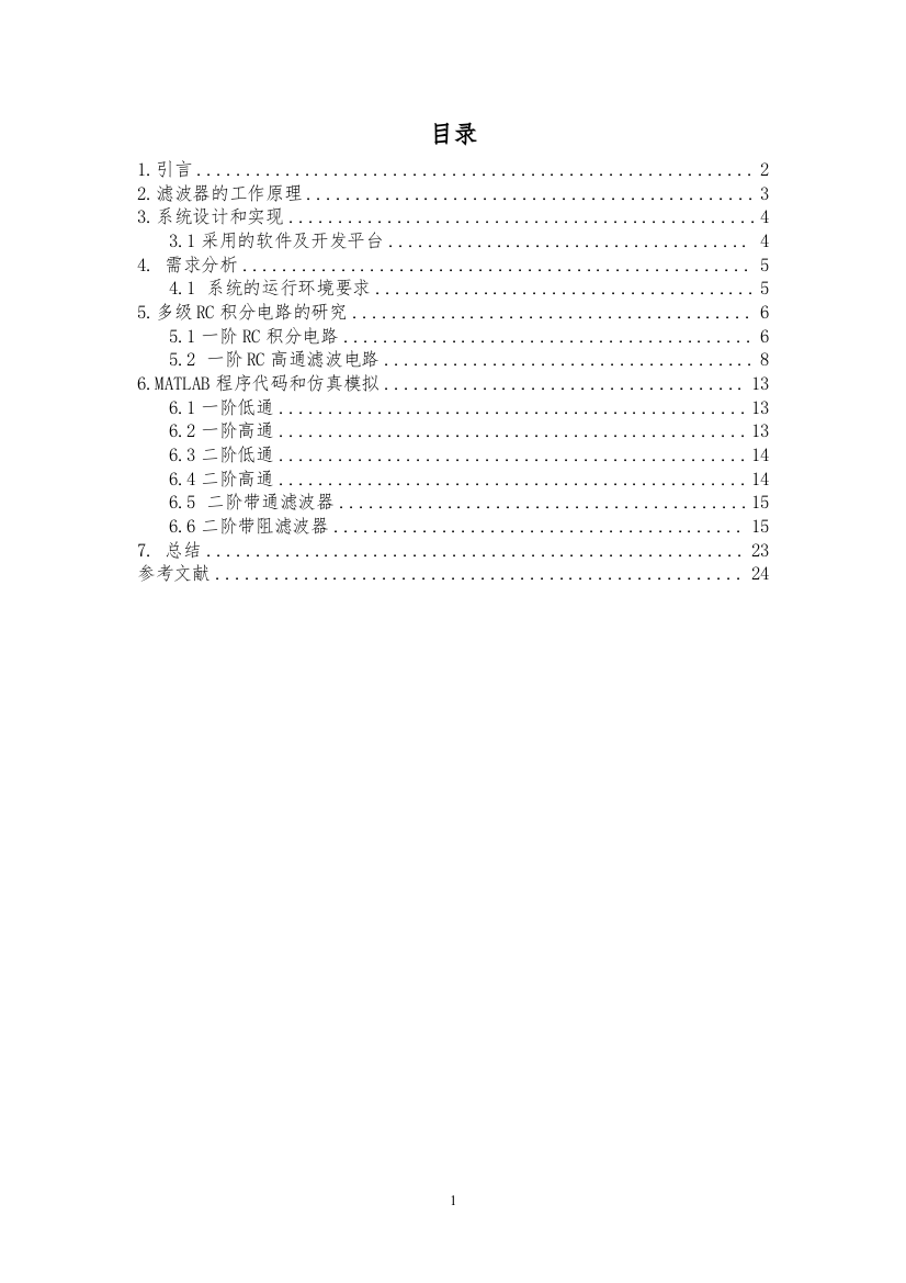 多级rc积分电路的幅频特性研究设计-毕业论文