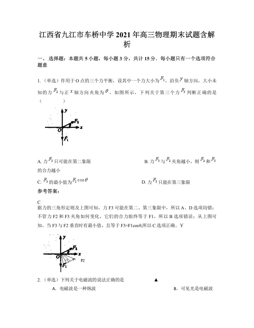 江西省九江市车桥中学2021年高三物理期末试题含解析