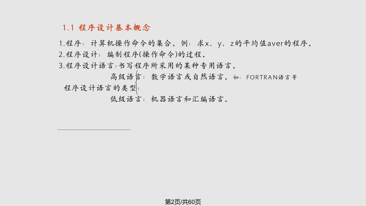 FORTRAN语言程序设计