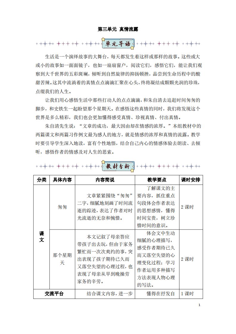 部编版小学语文六年级下册8《匆匆》教案