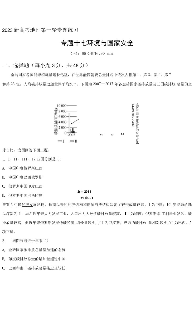 2023新高考地理第一轮专题练习--专题十七环境与国家安全专题检测