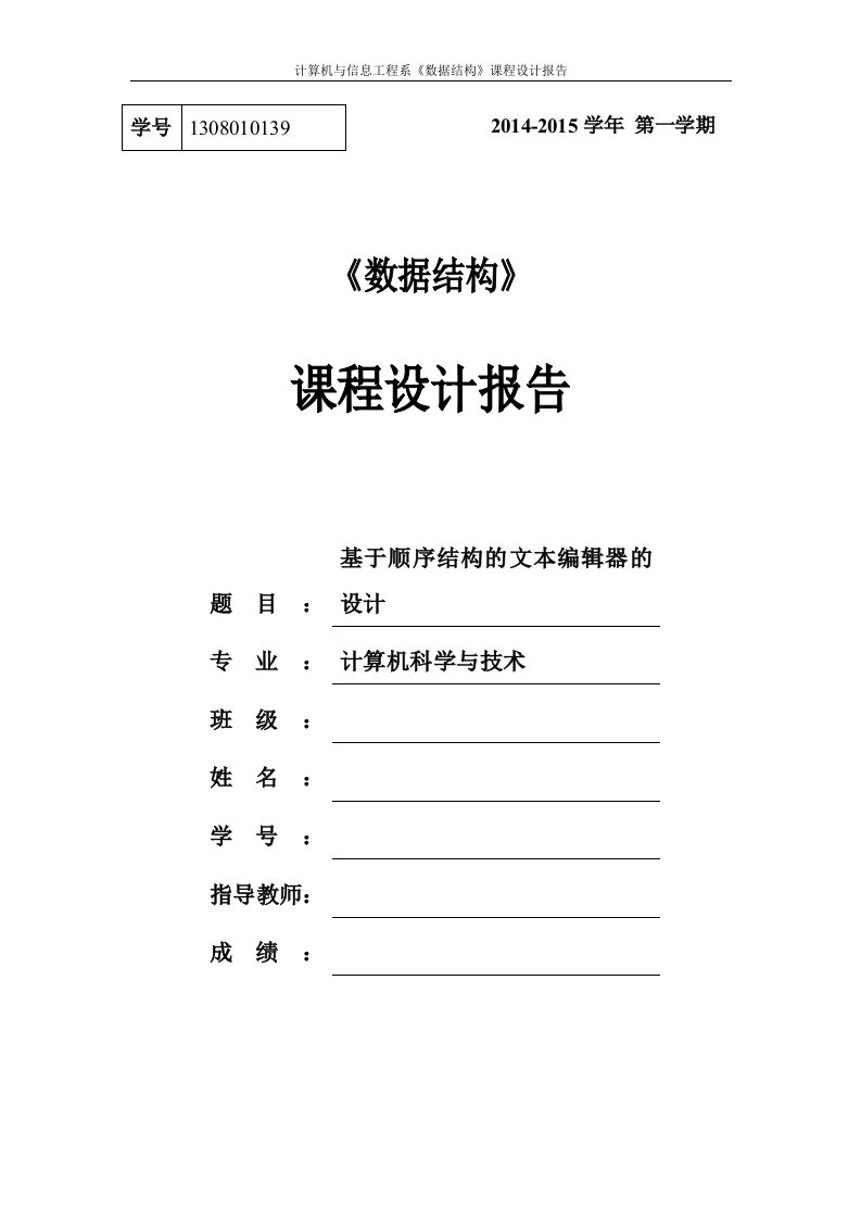 数据结构课程设计报告—文本编辑器