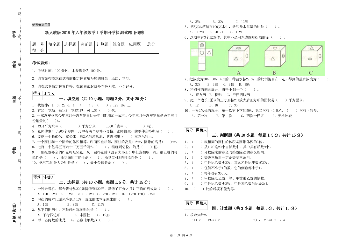 新人教版2019年六年级数学上学期开学检测试题-附解析