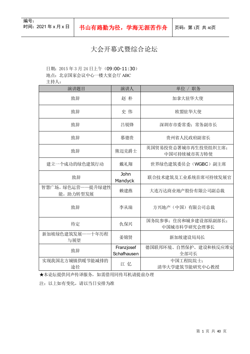 XXXX绿建大会印刷版议程册-更新中