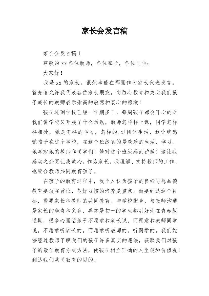 家长会发言稿_64