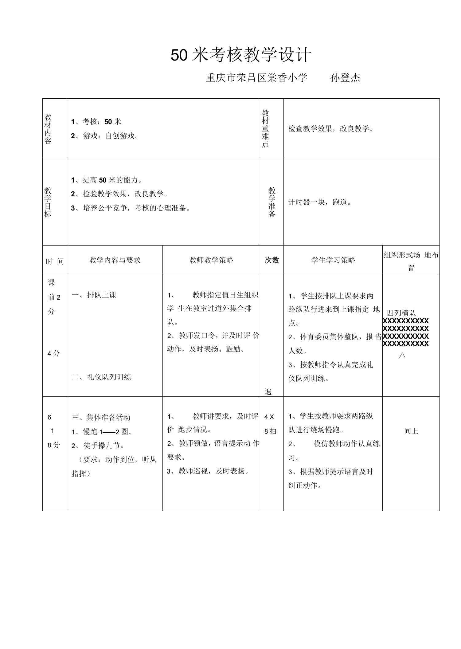 50米考核教学设计