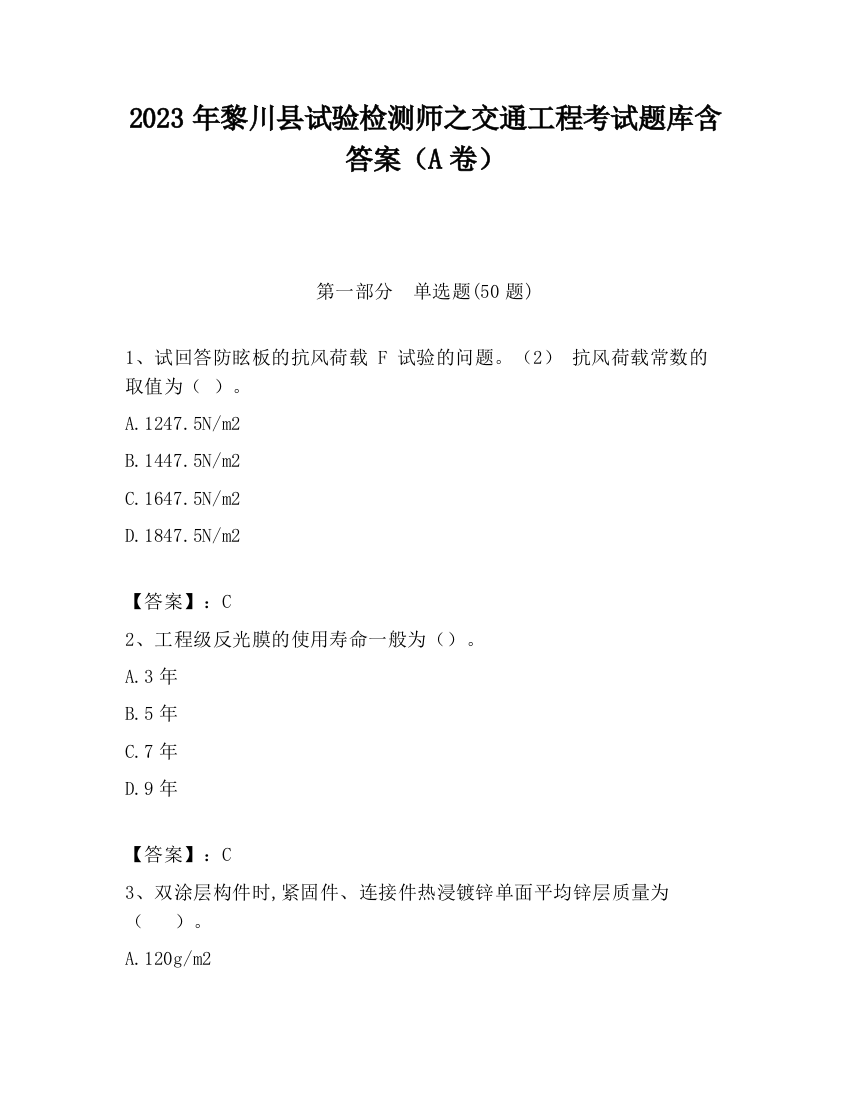 2023年黎川县试验检测师之交通工程考试题库含答案（A卷）