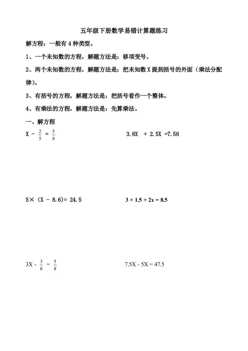 五年级下册数学易错计算题练习