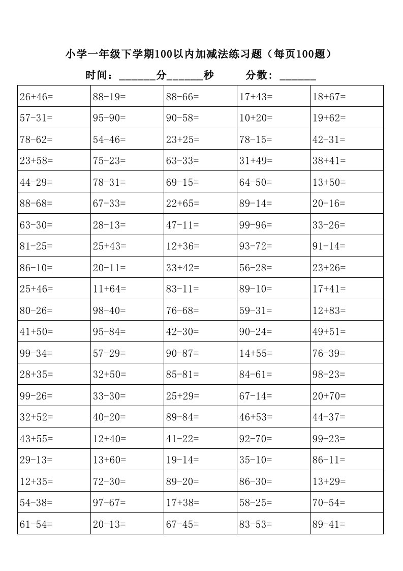 一年级下学期口算(每页100)题小学生必练