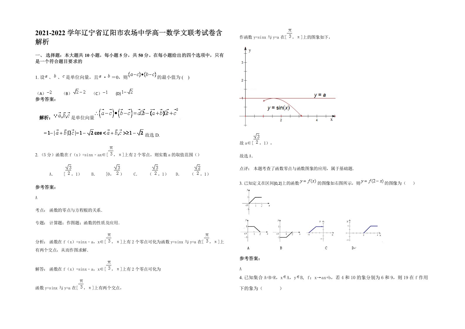 2021-2022学年辽宁省辽阳市农场中学高一数学文联考试卷含解析