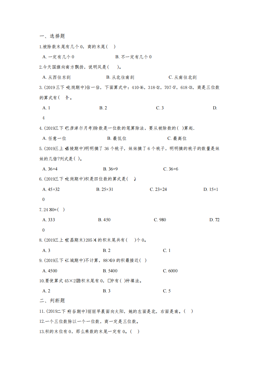 人教版数学三年级下学期《期中检测卷》有答案