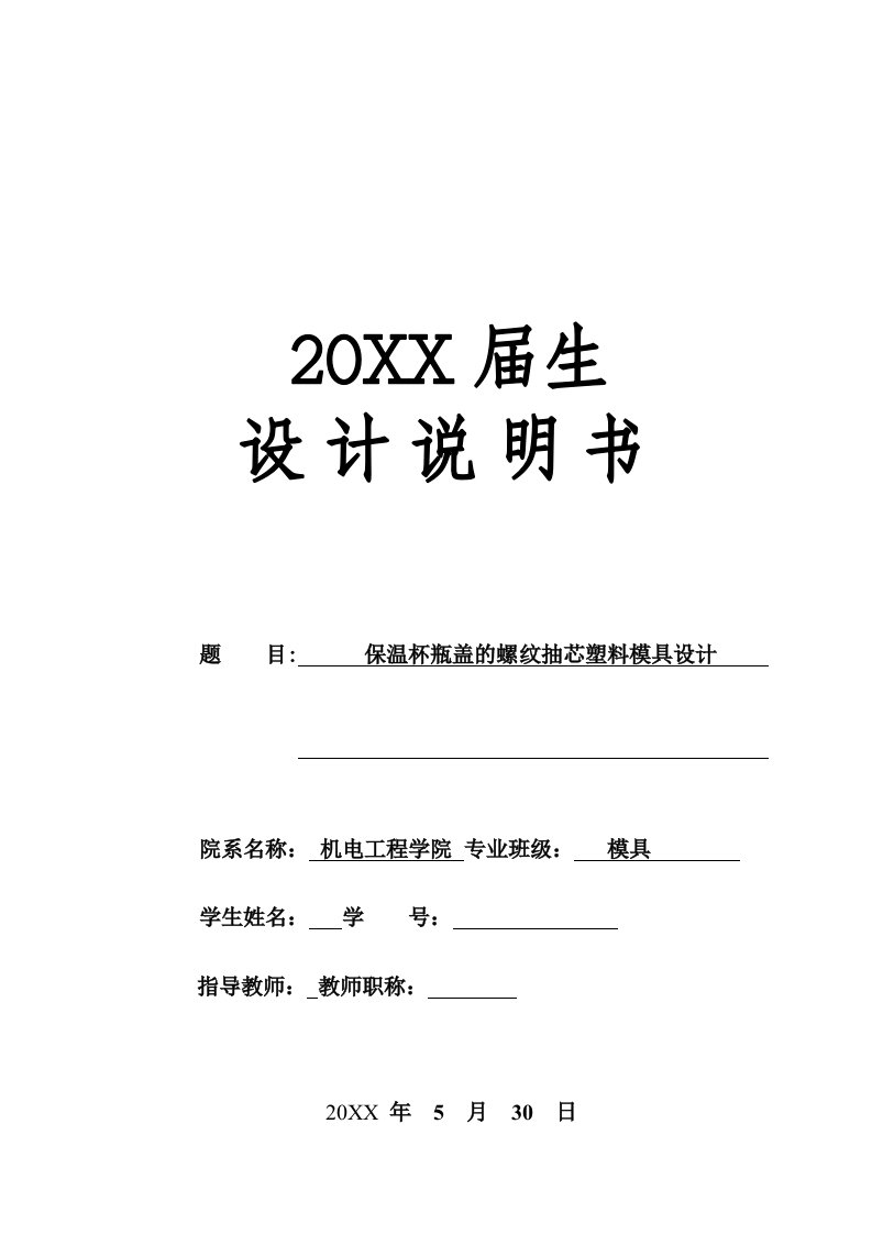 模具设计-塑料瓶盖的螺纹抽芯塑料模具设计说明书