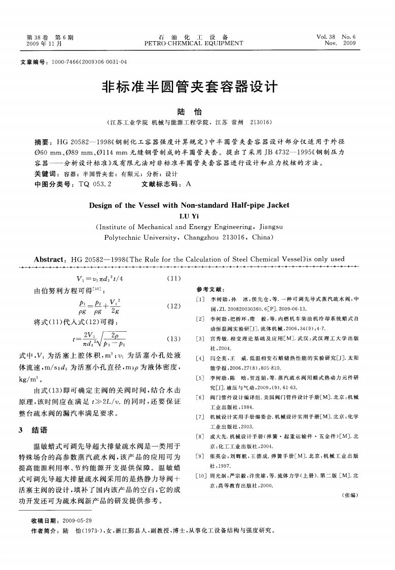 非标准半圆管夹套容器设计