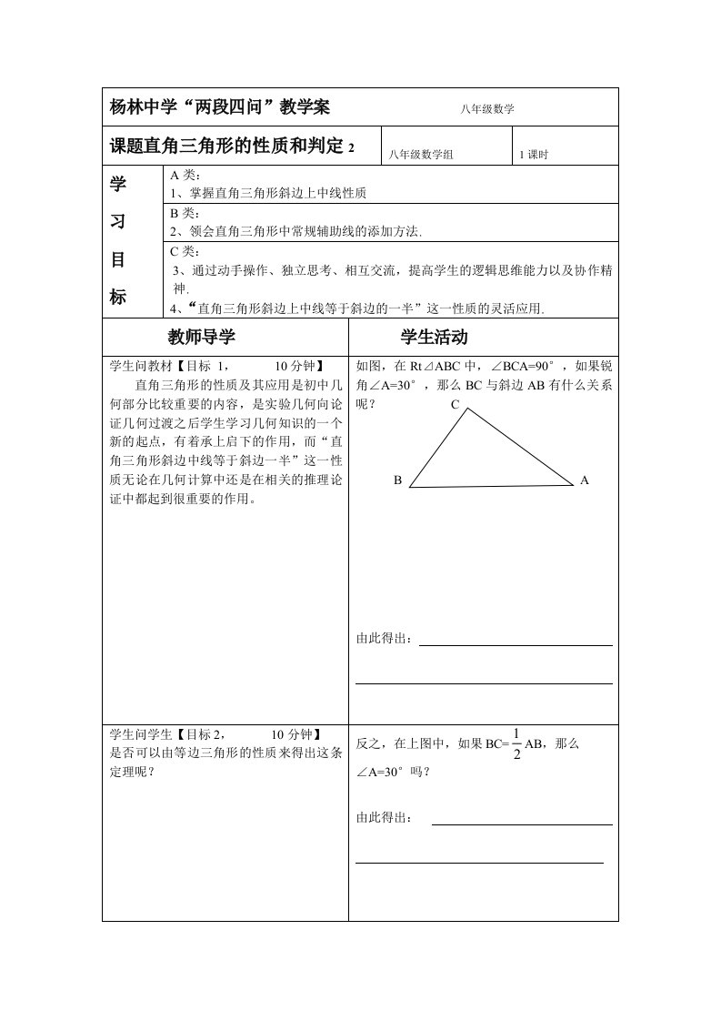 直角三角形的性质定理