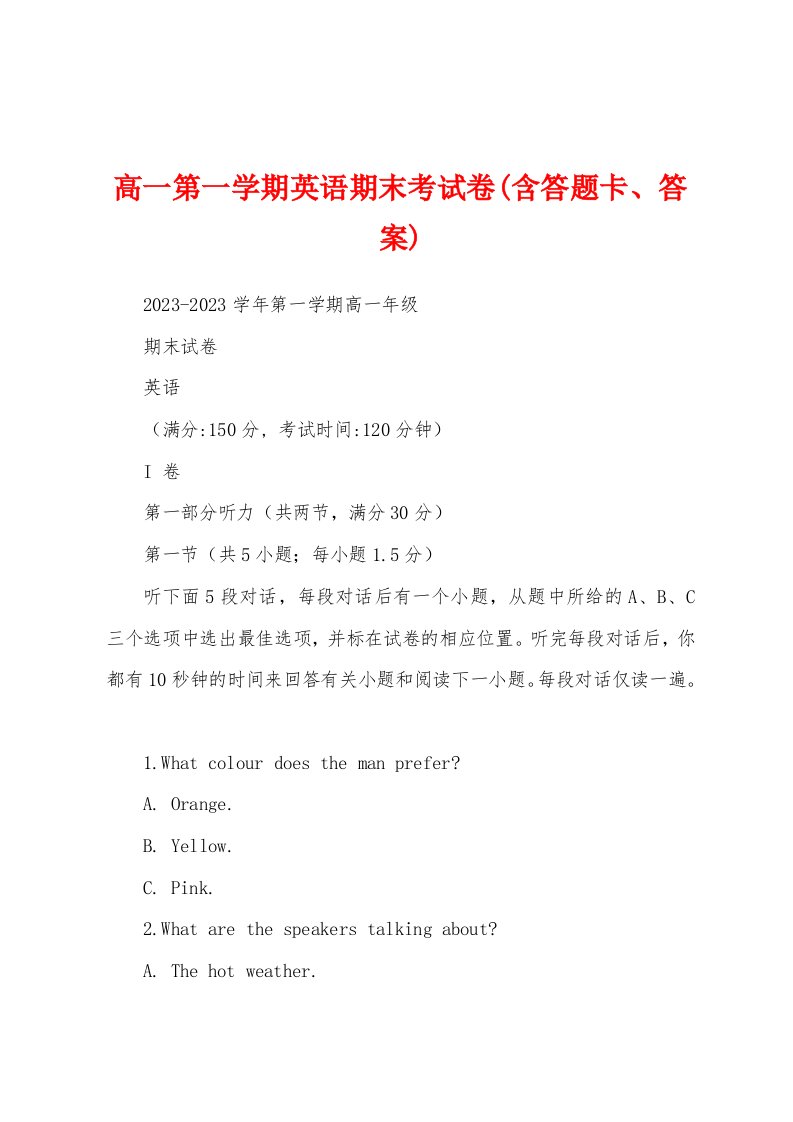 高一第一学期英语期末考试卷(含答题卡、答案)