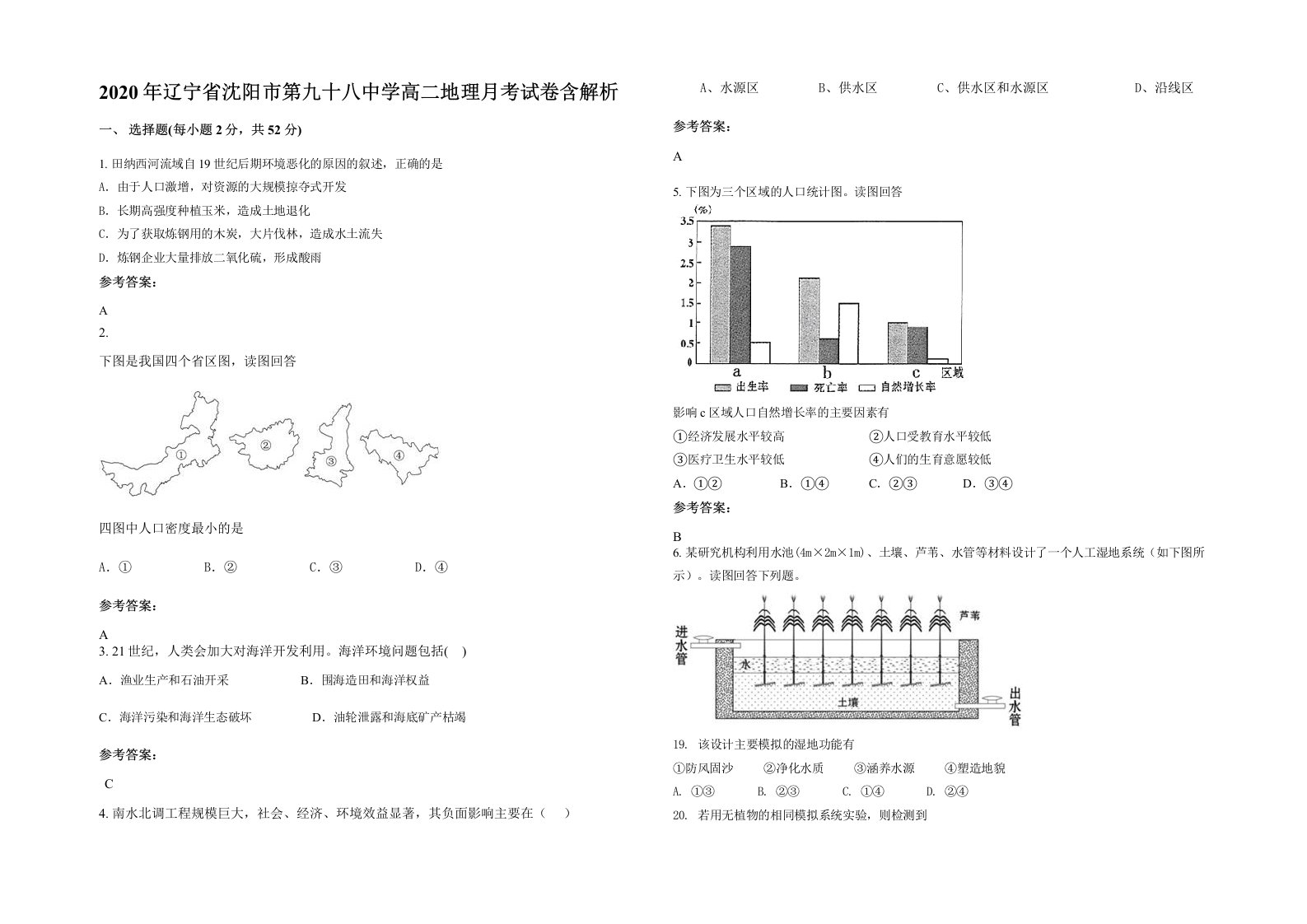 2020年辽宁省沈阳市第九十八中学高二地理月考试卷含解析