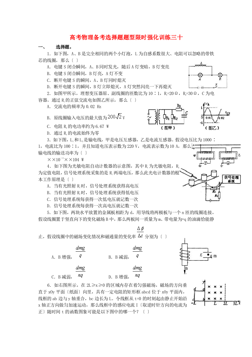 高考物理备考选择题题型限时强化训练三十