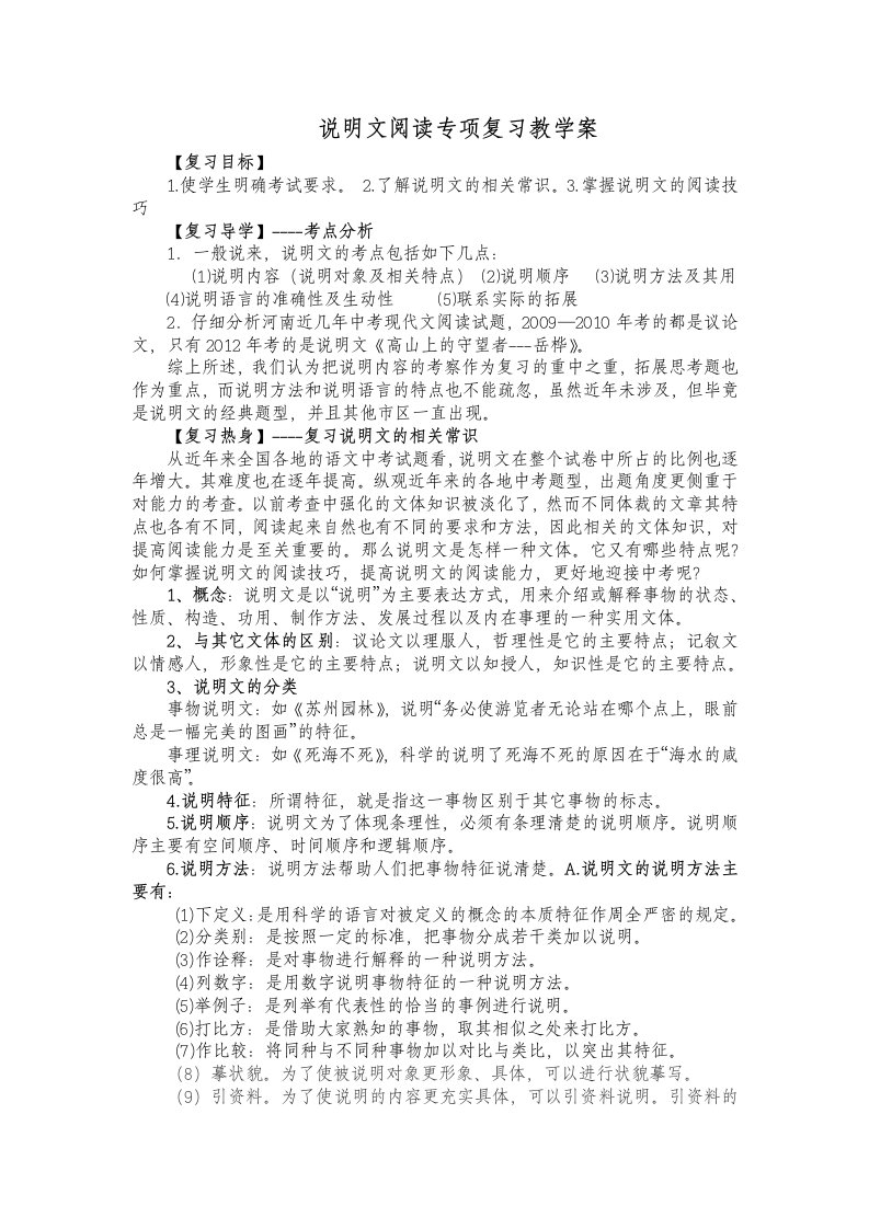 说明文阅读专项复习教学案1