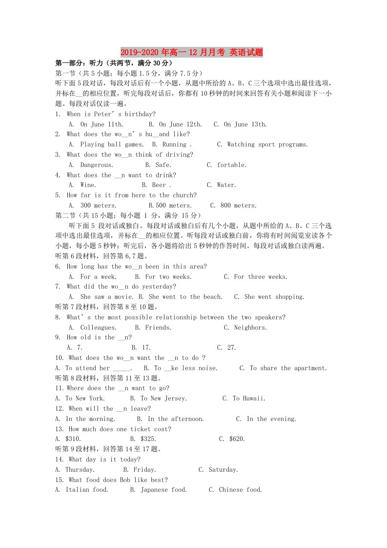 2019-2020年高一12月月考