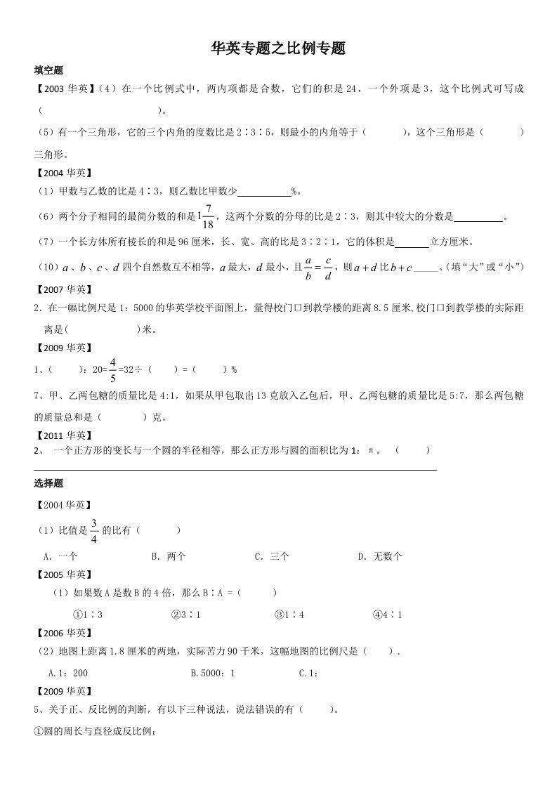 佛山六年级名校数学真题之比例专题(小升初)