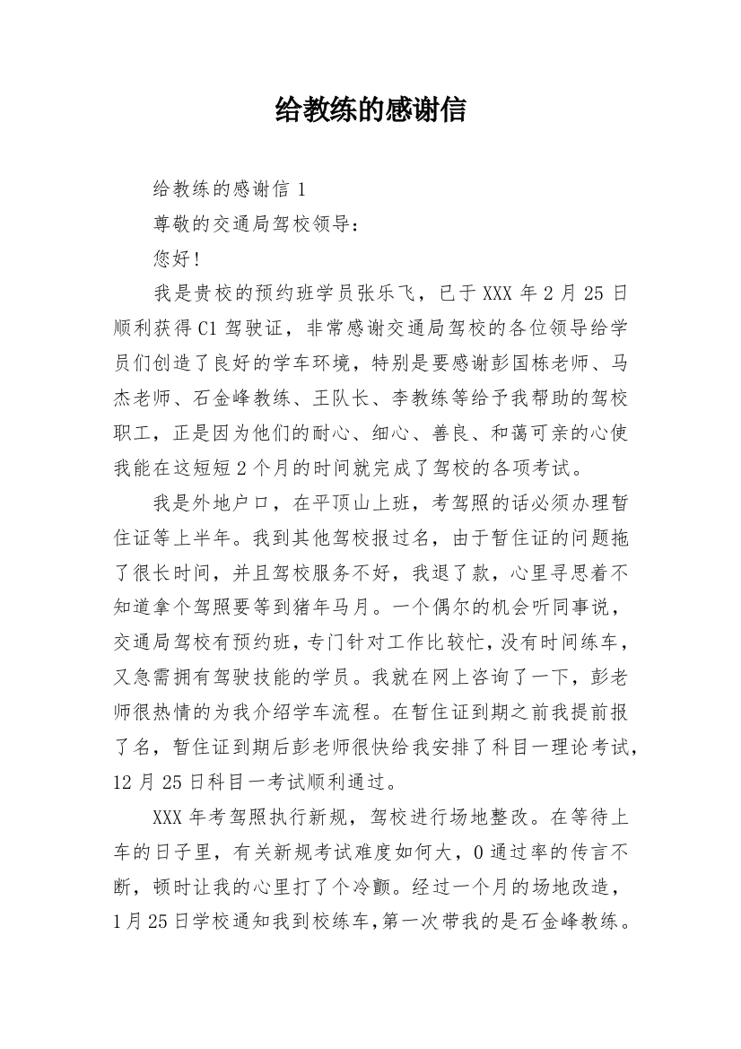 给教练的感谢信_1