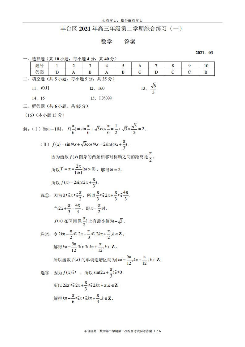 丰台高三数学一模试卷答案