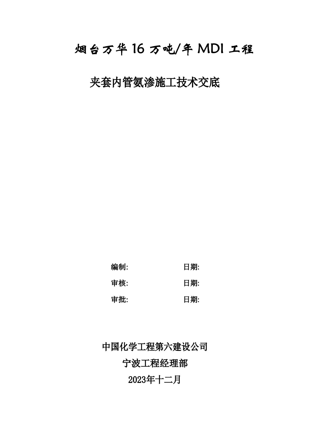 夹套管氨渗试漏检验规定