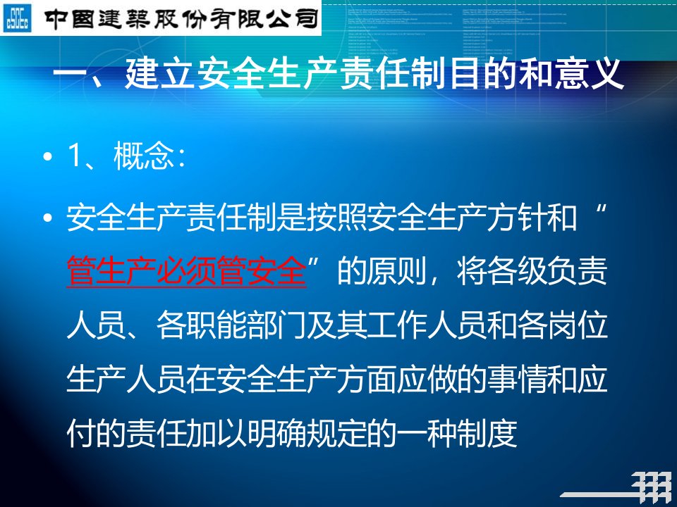 精选安全生产责任制的管理与实践