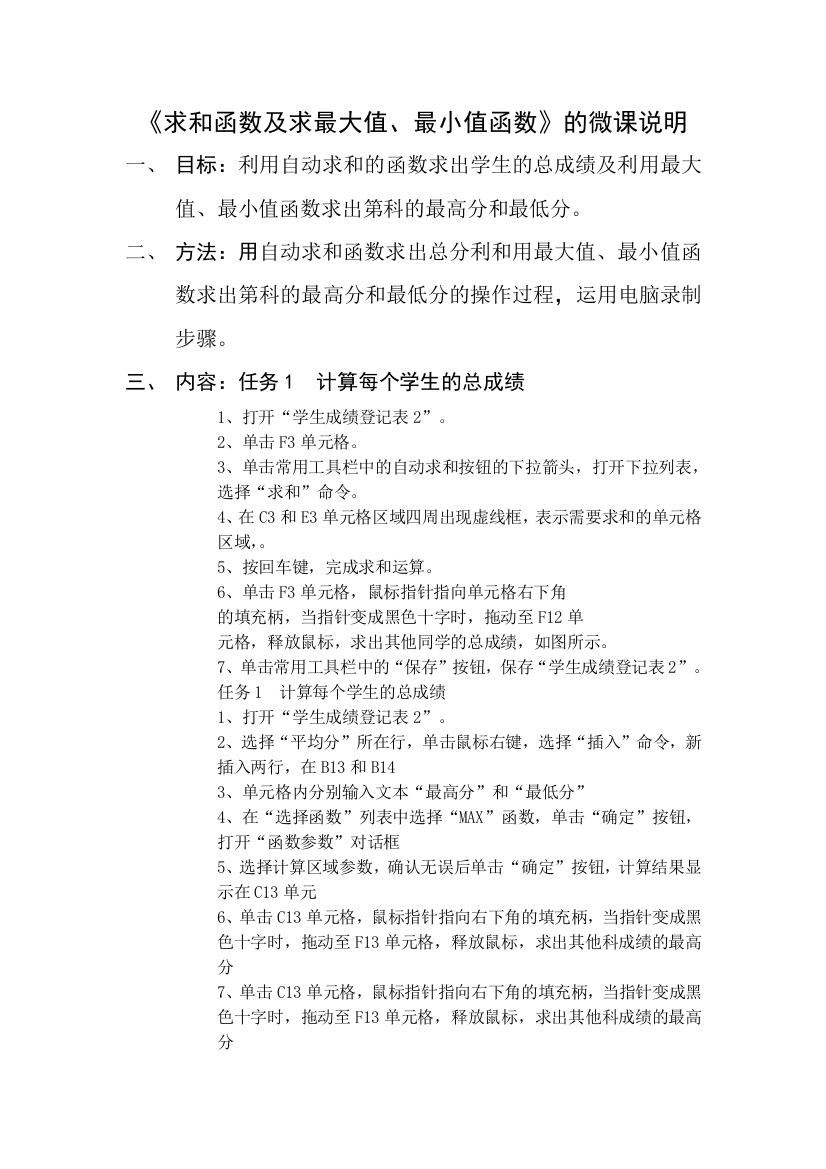 微课说明+长沙县职业中专+信息技术+杨芬芬+求和函数的操作步骤