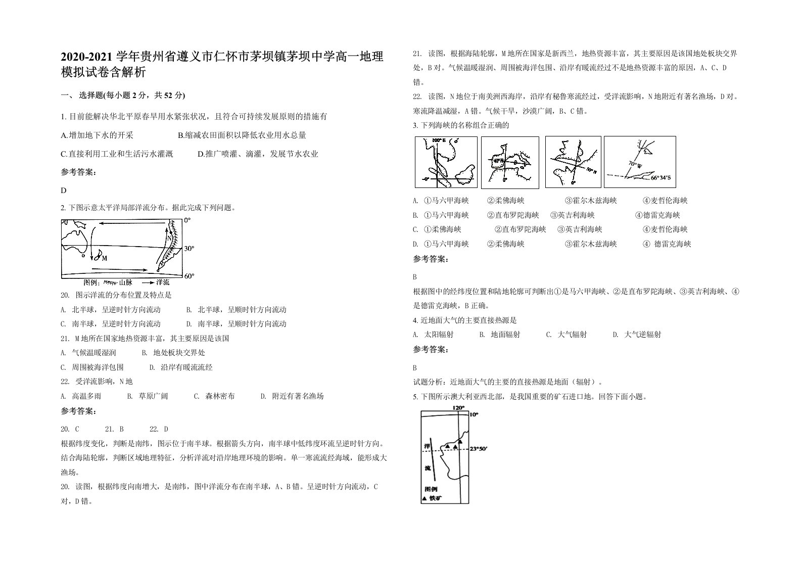 2020-2021学年贵州省遵义市仁怀市茅坝镇茅坝中学高一地理模拟试卷含解析