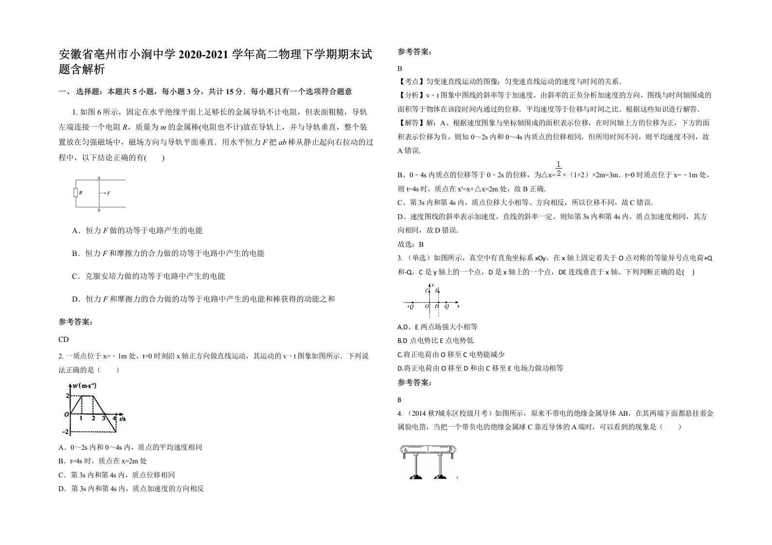 安徽省亳州市小涧中学2020-2021学年高二物理下学期期末试题含解析