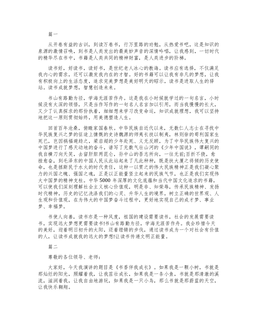 读书成就梦想的演讲稿