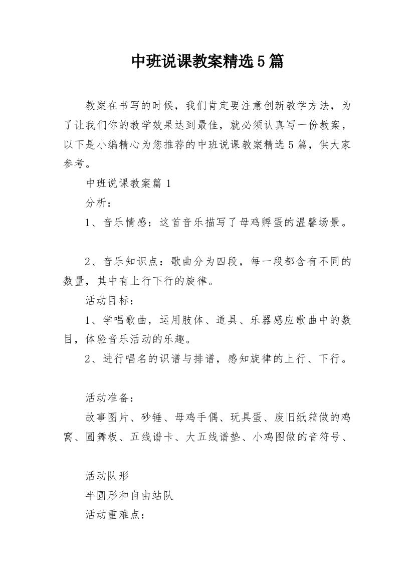 中班说课教案精选5篇