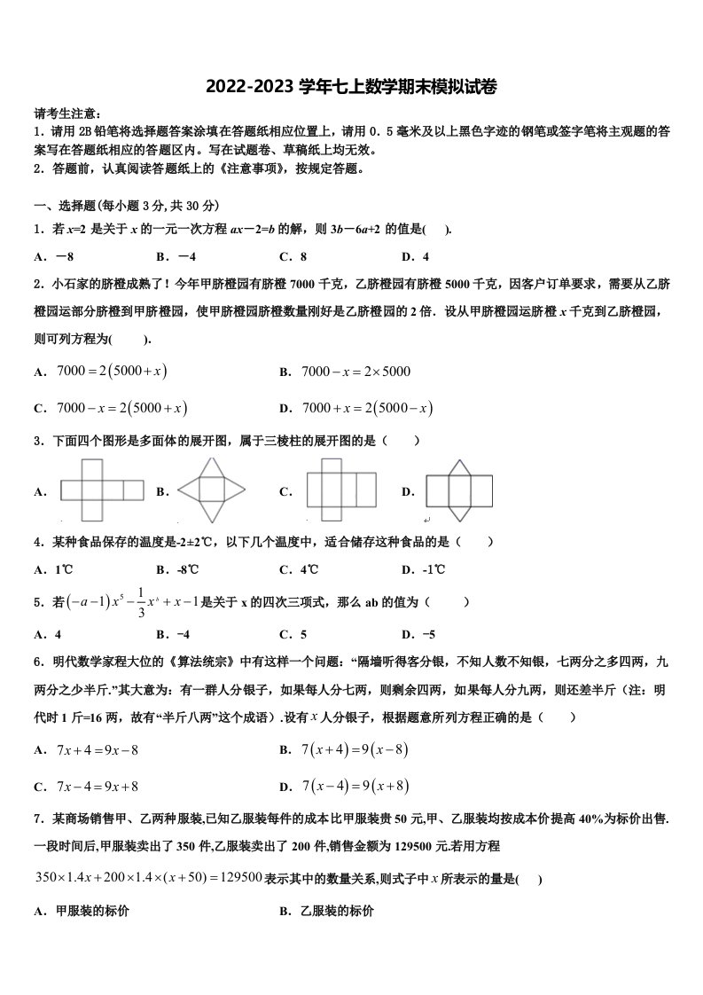 2023届山东省威海市名校数学七年级第一学期期末监测试题含解析