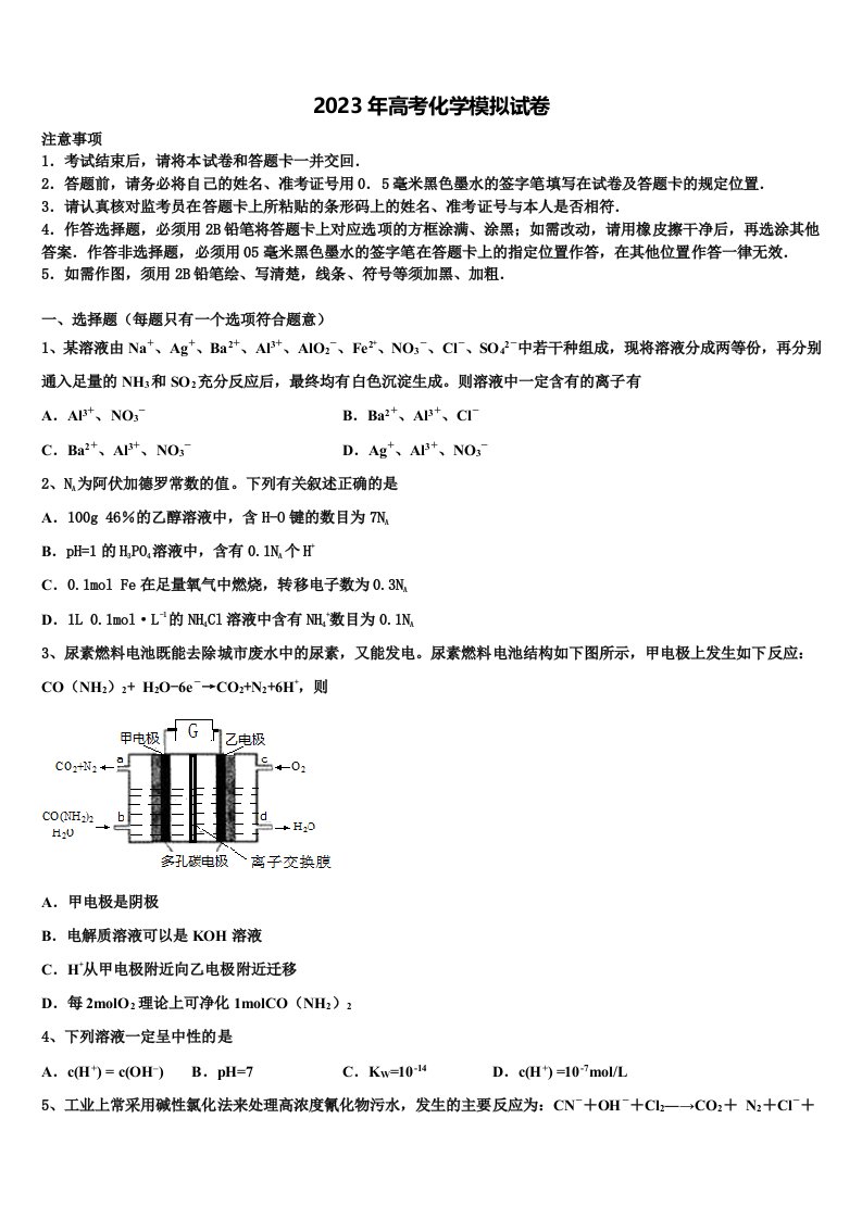 广西省桂林市重点中学2023年高三最后一模化学试题含解析