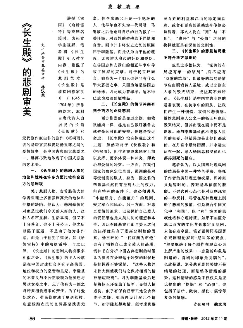 《长生殿》的悲剧审美-论文.pdf