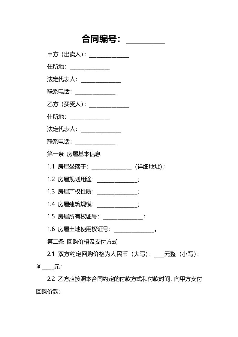 政府回购商品房合同范本