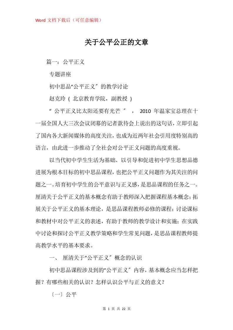 关于公平公正的文章