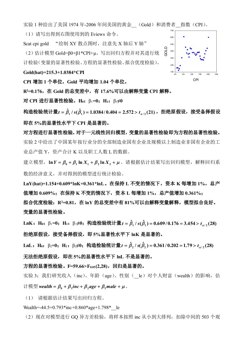 计量上机题信管班范围