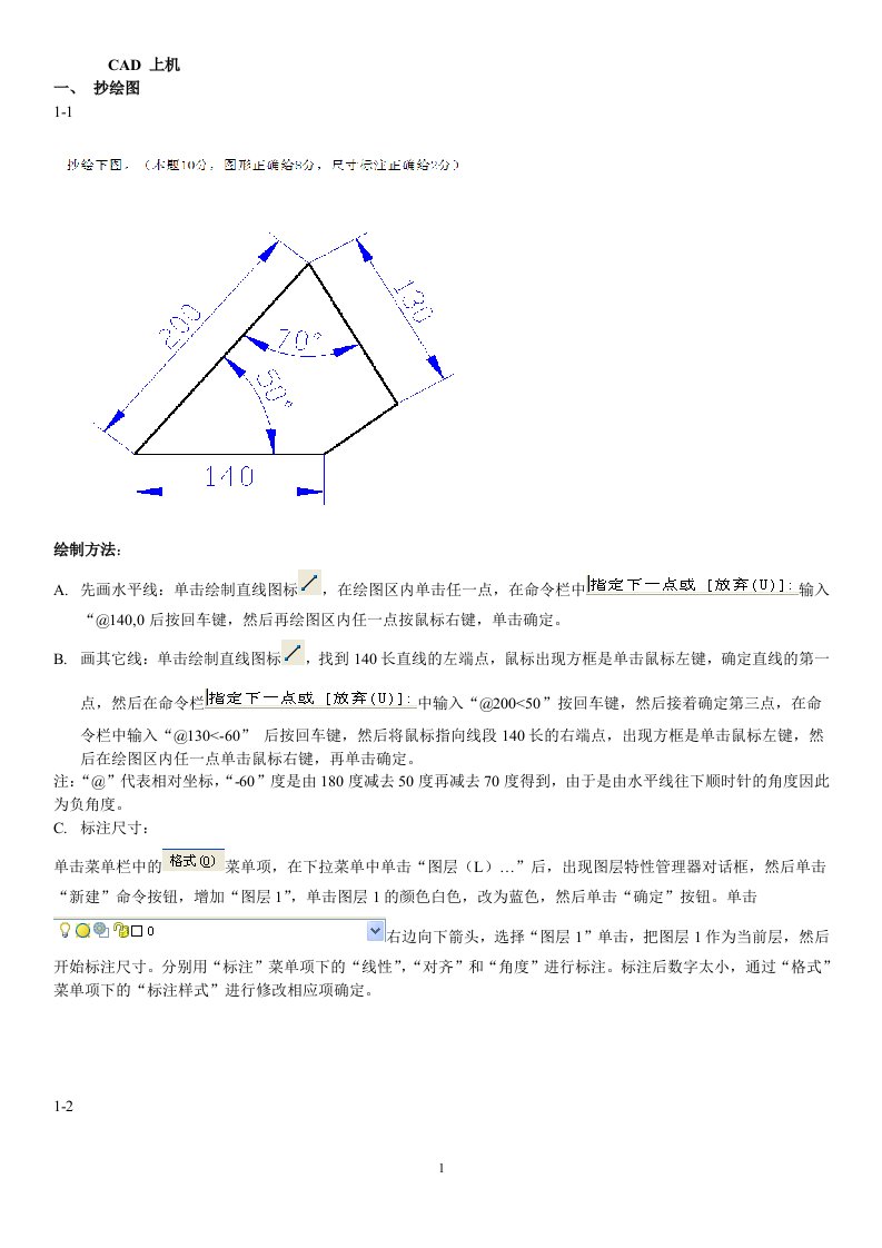 2020年国家开放大学电大《土木工程CAD》上机考试题及答案