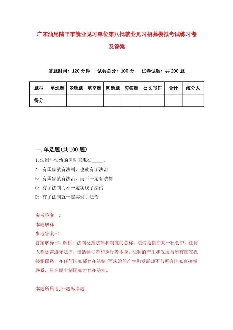 广东汕尾陆丰市就业见习单位第八批就业见习招募模拟考试练习卷及答案第9次