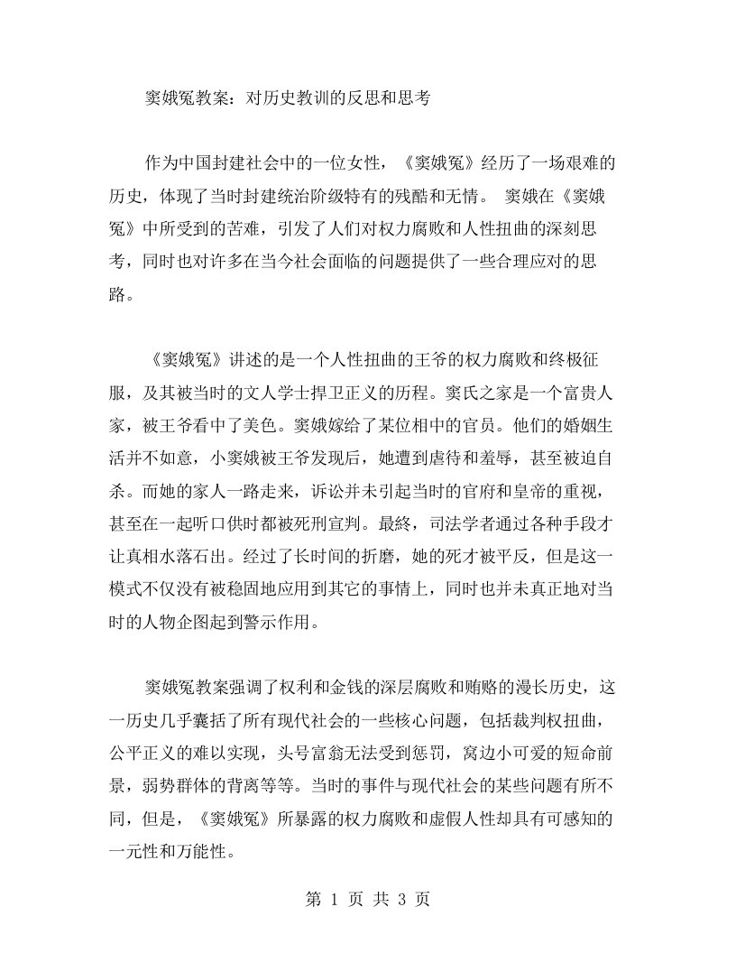 窦娥冤教案：对历史教训的反思和思考