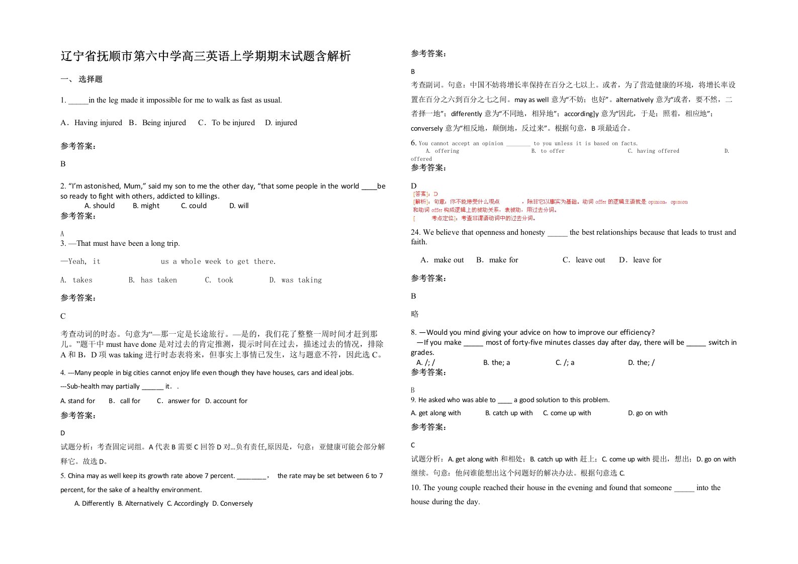 辽宁省抚顺市第六中学高三英语上学期期末试题含解析