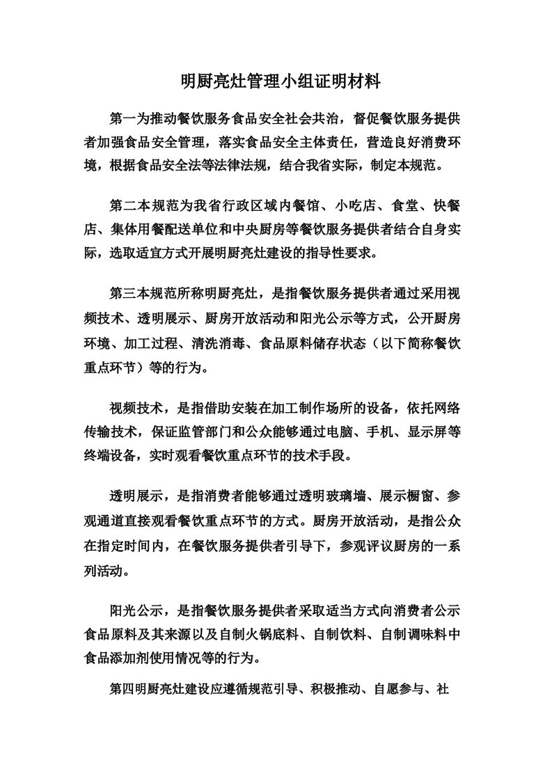 明厨亮灶管理小组证明材料