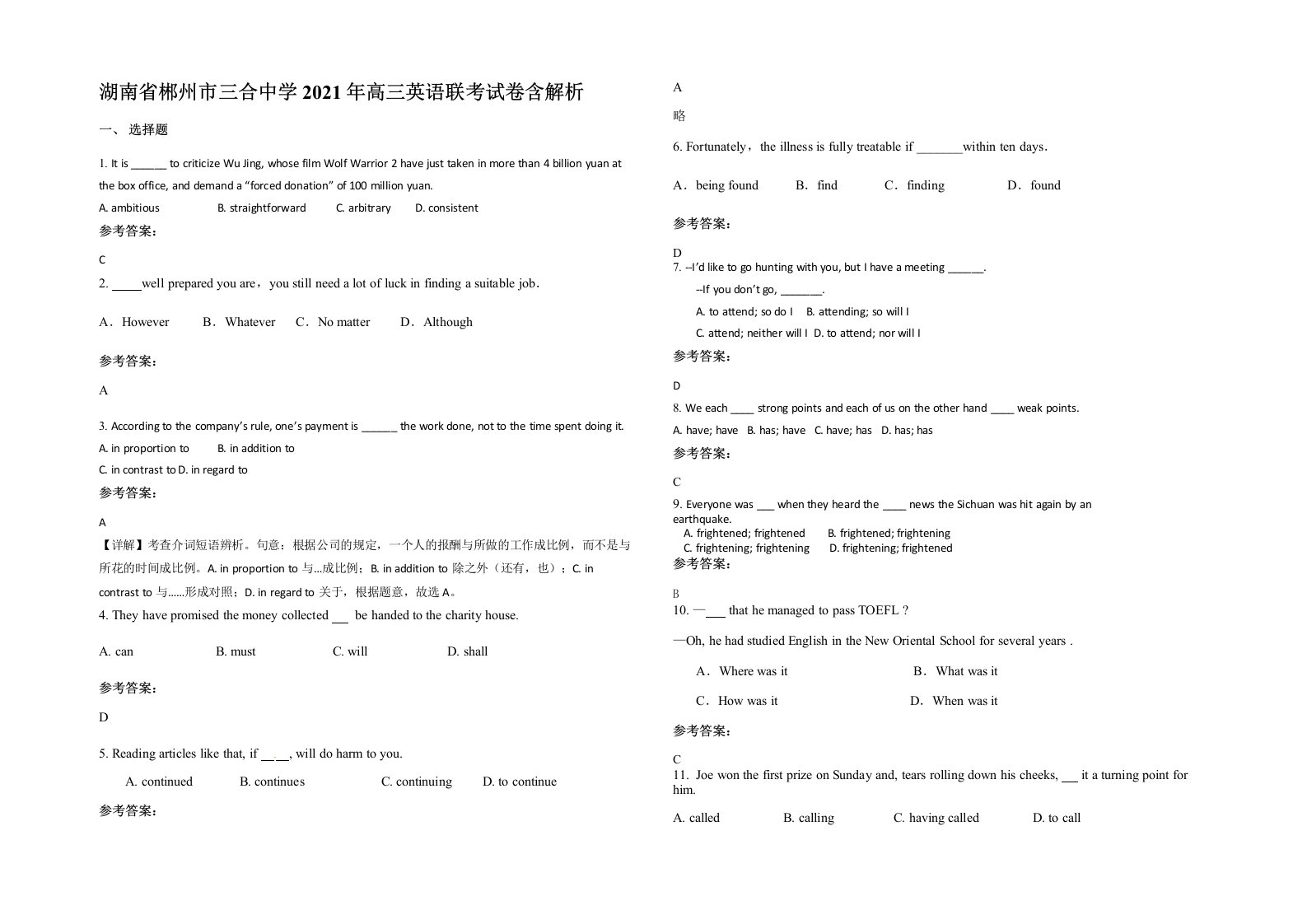 湖南省郴州市三合中学2021年高三英语联考试卷含解析