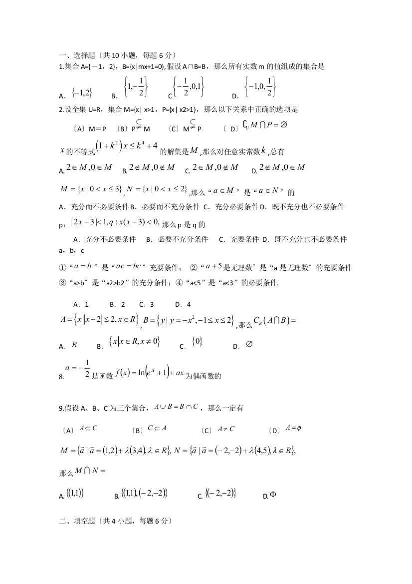 一、选择题（共10小题，每小题6分）