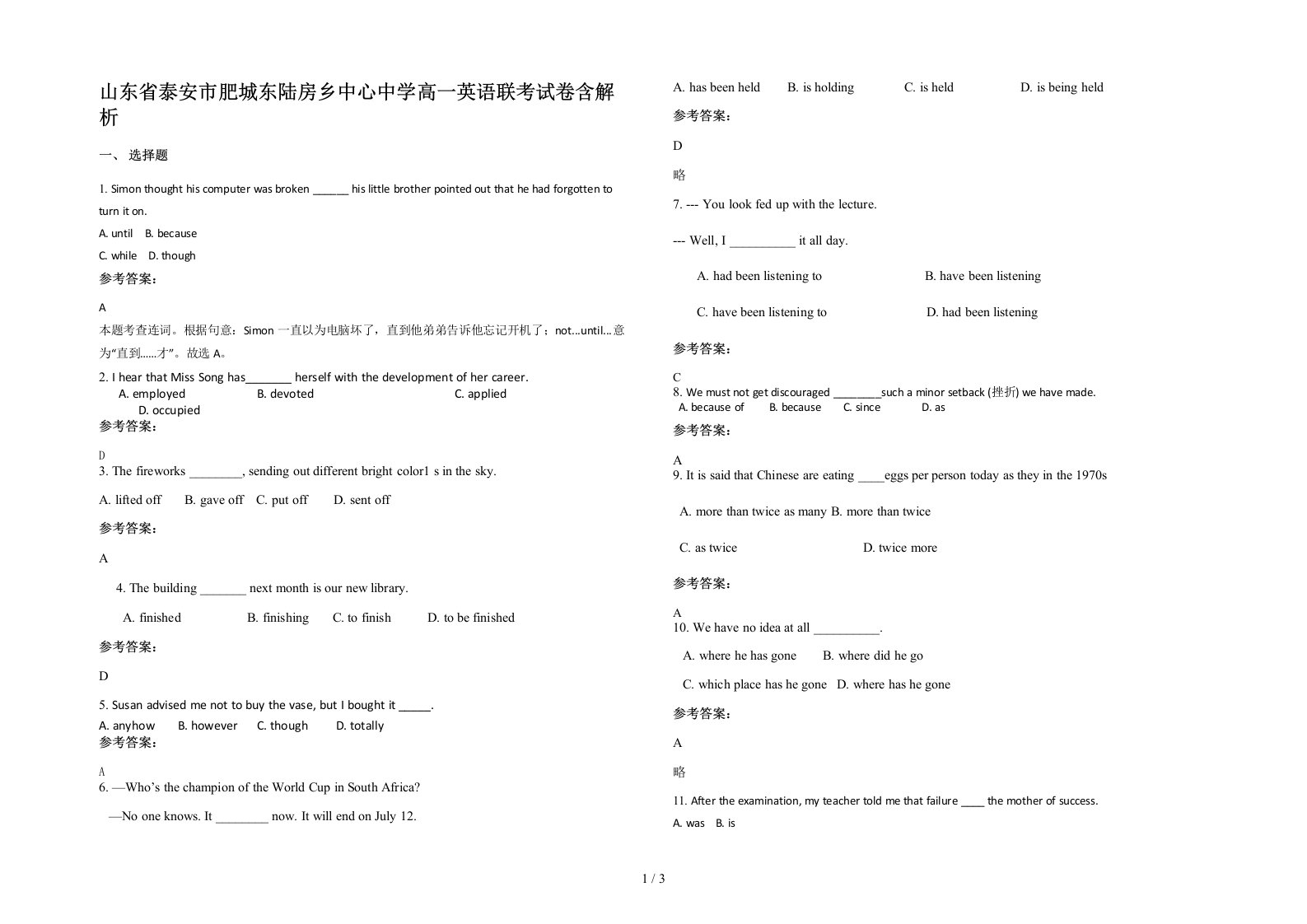 山东省泰安市肥城东陆房乡中心中学高一英语联考试卷含解析